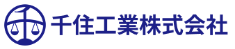 千住工業株式会社